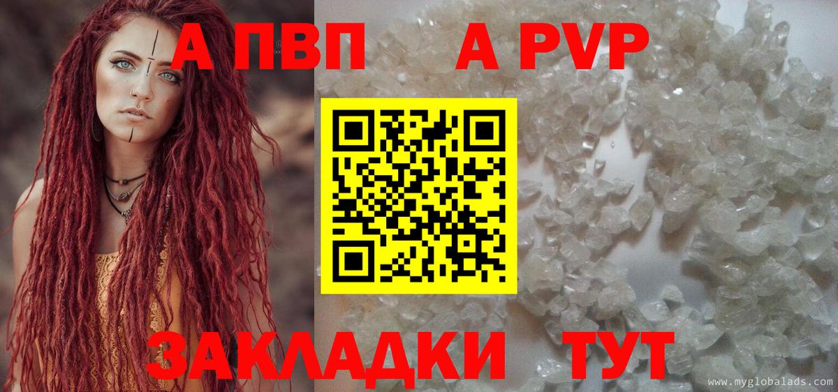 A PVP Соль Красный Сулин