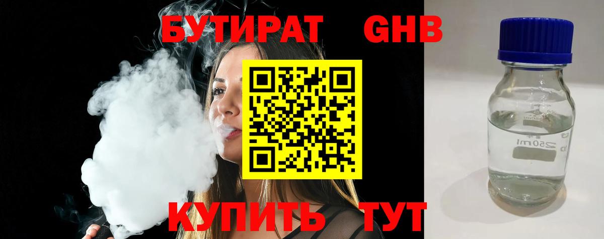 Бутират оксибутират  Вход с VPN  Красный Сулин 