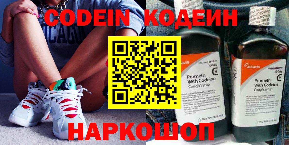 Красный Сулин  Кодеиновый сироп Lean Purple Drank  Кодеин Purple Drank  Вход с VPN 