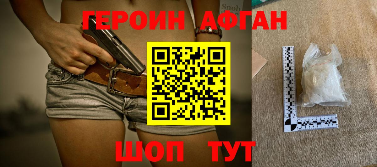 Героин Афган  Вход с VPN  Красный Сулин 