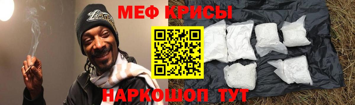 МЯУ-МЯУ VHQ  Вход с VPN  Мефедрон  МЕФ mephedrone  Красный Сулин 